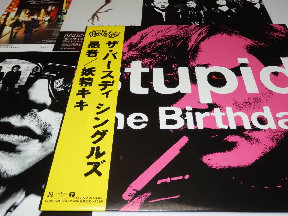 新品】The Birthday stupid/KIKI The Pixy LP